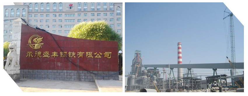 08承德盛豐鋼鐵有限公司.jpg 08承德盛豐鋼鐵有限公司.jpg