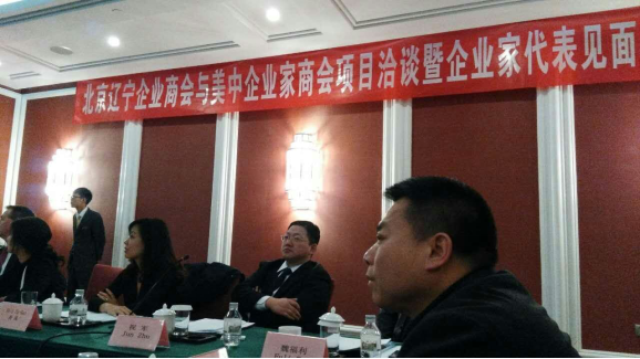 仟億達(831999)層應(yīng)邀參加北京遼寧企業(yè)商會與美中企業(yè)商會項目洽談會 仟億達(831999)層應(yīng)邀參加北京遼寧企業(yè)商會與美中企業(yè)商會項目洽談會