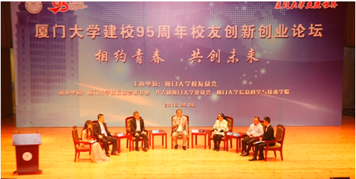 仟億達(831999)董事長應(yīng)邀在“廈建校95周年校友業(yè)論壇”演講 仟億達(831999)董事長應(yīng)邀在“廈建校95周年校友業(yè)論壇”演講