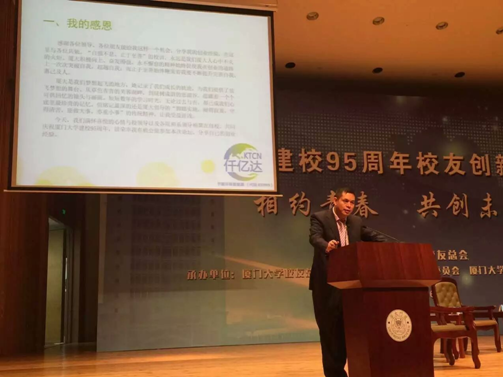 仟億達(831999)董事長應(yīng)邀在“廈建校95周年校友業(yè)論壇”演講 仟億達(831999)董事長應(yīng)邀在“廈建校95周年校友業(yè)論壇”演講