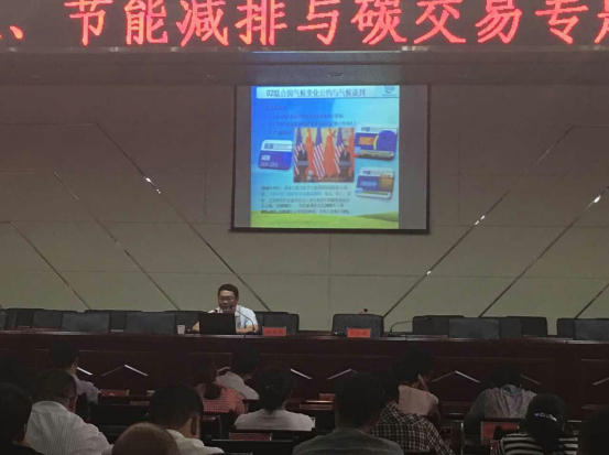 仟億達831999應(yīng)多地邀請，開展舉辦節(jié)能減排與碳交易專題講座