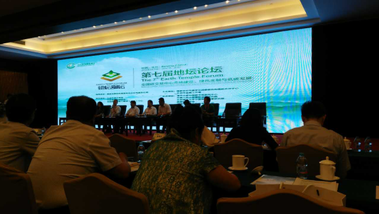 仟億達(dá)831999應(yīng)邀參加第七屆地壇論壇，為全國碳交易市場建設(shè)建言獻(xiàn)策