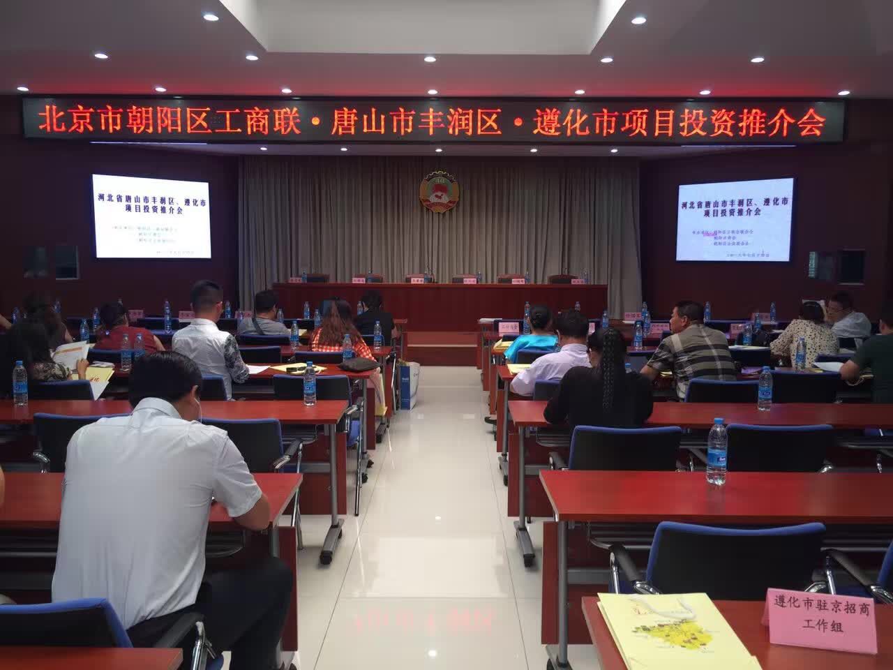 仟億達(dá)831999層應(yīng)邀參加唐山市豐潤區(qū)、遵化市項(xiàng)目投資推介會(huì)
