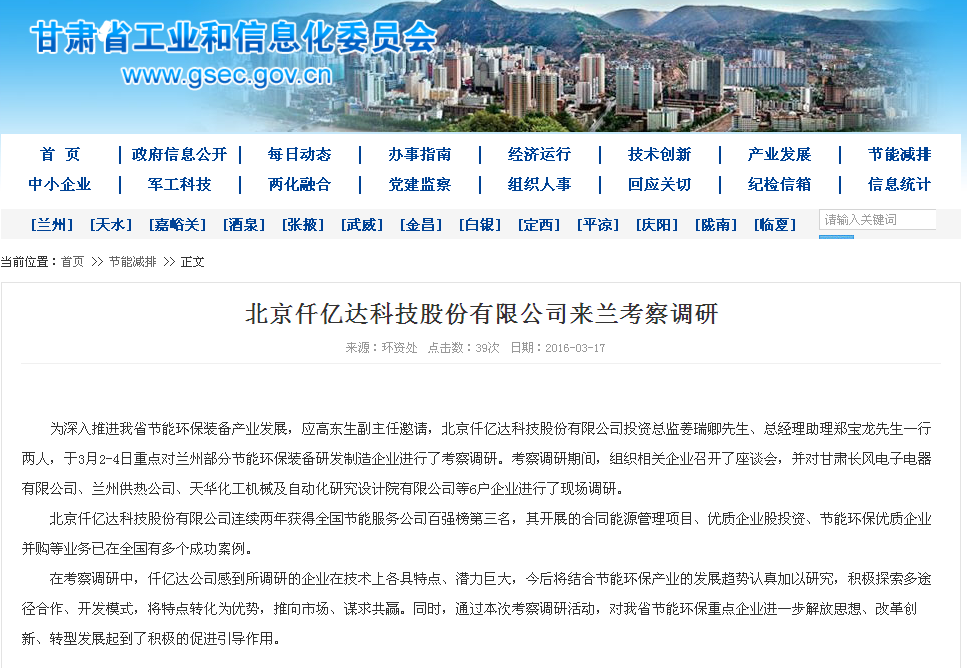 仟億達(dá)831999，走在節(jié)能環(huán)保前沿——深受各地工信委歡迎