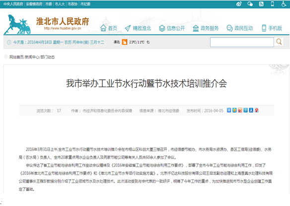 仟億達(dá)（831999）受淮北市政府之邀，參加節(jié)水培訓(xùn)推介會并演講