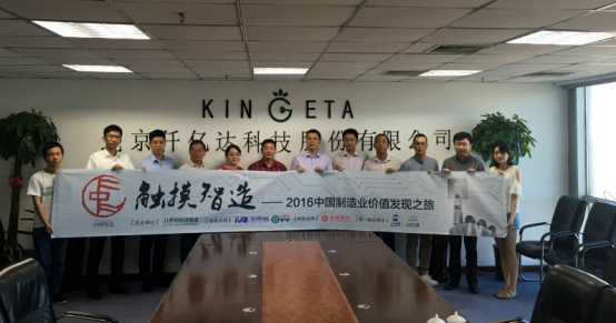 21世紀(jì)報(bào)系組織的&ldquo;觸摸智造&mdash;&mdash;中國(guó)制造業(yè)價(jià)值發(fā)現(xiàn)之旅&rdquo;走訪仟億達(dá)集團(tuán)