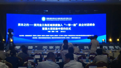 仟億達(證券代碼:831999應邀參加第四屆黃河金三角投資合作交流會 仟億達(證券代碼:831999應邀參加第四屆黃河金三角投資合作交流會