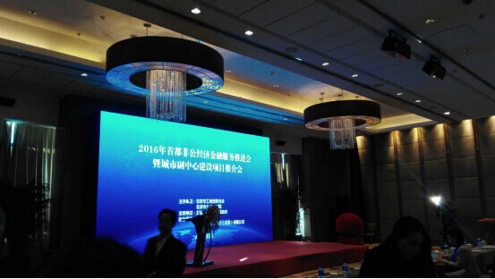 仟億達(dá)(831999)參加“2016首都非公經(jīng)濟(jì)金融服務(wù)推進(jìn)會(huì)” 仟億達(dá)(831999)參加“2016首都非公經(jīng)濟(jì)金融服務(wù)推進(jìn)會(huì)”