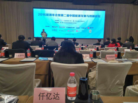 仟億達(dá)（證券代碼831999）參加&ldquo;2016能源年會(huì)暨屆中國(guó)能源發(fā)展與論壇&rdquo;。