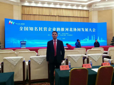 仟億達(dá)(831999)董事長鄭兩斌應(yīng)邀參加“全國知名民營企業(yè)助推河北協(xié)同發(fā)展大會”