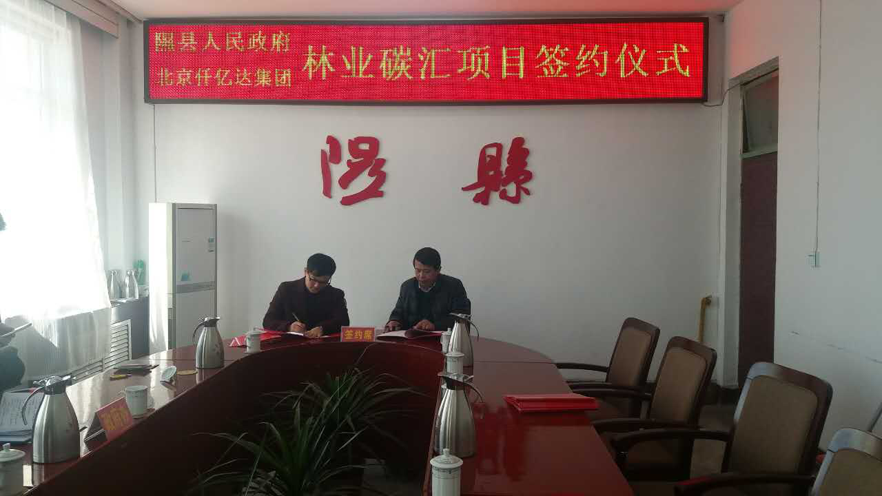 仟億達(dá)集團(tuán)(831999)與山西臨汾隰縣就林業(yè)碳匯項(xiàng)目達(dá)成合作 仟億達(dá)集團(tuán)(831999)與山西臨汾隰縣就林業(yè)碳匯項(xiàng)目達(dá)成合作