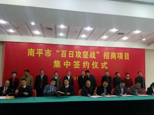 仟億達(dá)集團(tuán)(證劵代碼:831999)參加南平市“百日攻堅(jiān)戰(zhàn)”招商項(xiàng)目并簽約 仟億達(dá)集團(tuán)(證劵代碼:831999)參加南平市“百日攻堅(jiān)戰(zhàn)”招商項(xiàng)目并簽約