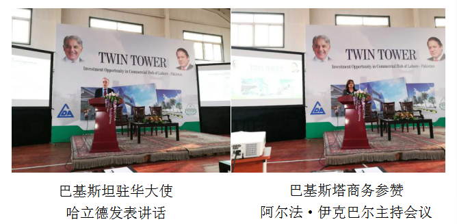 仟億達董事長鄭兩斌受邀參加巴基斯坦拉合爾雙子塔開發(fā)建設項目推介會在巴基斯塔駐華舉行 仟億達董事長鄭兩斌受邀參加巴基斯坦拉合爾雙子塔開發(fā)建設項目推介會在巴基斯塔駐華舉行