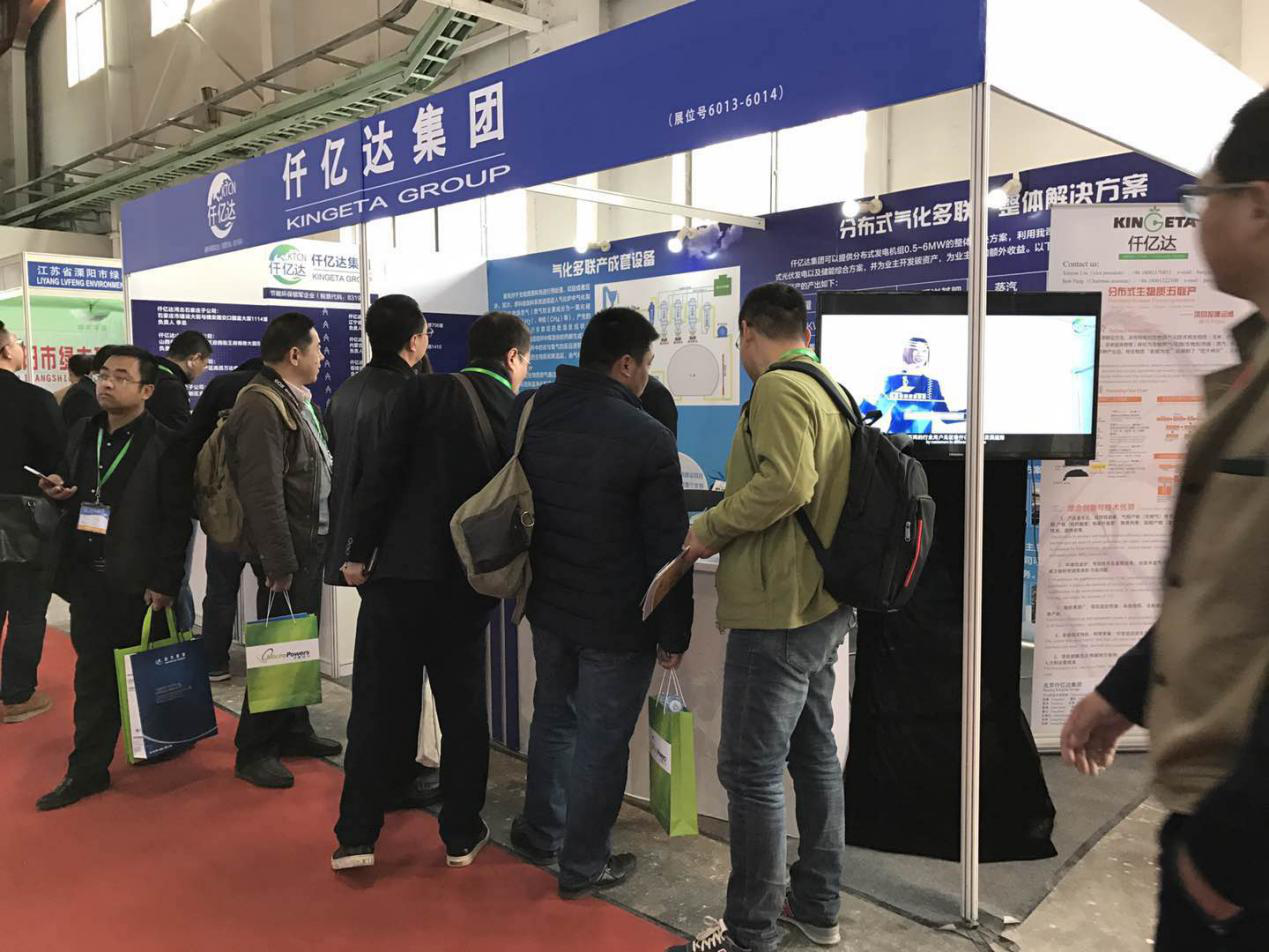 仟億達(dá)集團(tuán)參加2017第九屆中國生物能展覽暨會 仟億達(dá)集團(tuán)參加2017第九屆中國生物能展覽暨會