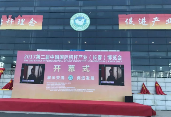 綠豐康炭基肥（仟億達(dá)集團(tuán)）亮相第二屆中國(guó)秸稈產(chǎn)業(yè)博覽會(huì)，備受關(guān)注！