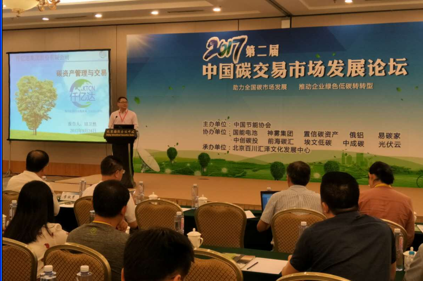 仟億達億碳(北京)管理咨詢有限公司總經理田衛(wèi)然發(fā)表主題演講 仟億達億碳(北京)管理咨詢有限公司總經理田衛(wèi)然發(fā)表主題演講