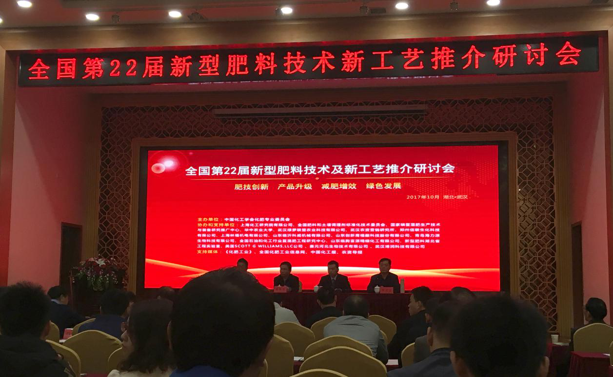 仟億達(dá)集團受邀參加全國第22屆型肥料工藝推介研討會并作精彩報告 仟億達(dá)集團受邀參加全國第22屆型肥料工藝推介研討會并作精彩報告