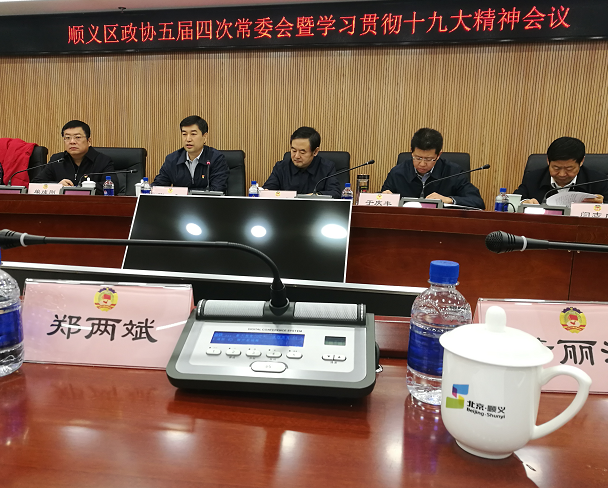 順義區(qū)政協(xié)常委、仟億達集團董事長鄭兩斌受邀參加順義區(qū)第五屆委員會常務委員會第四次會議