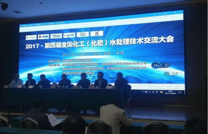 仟億達集團應(yīng)邀參加2017第四屆全國化工(化肥)水處理交流會并發(fā)表精彩演講 仟億達集團應(yīng)邀參加2017第四屆全國化工(化肥)水處理交流會并發(fā)表精彩演講