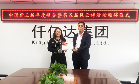 重磅！仟億達(dá)集團(tuán)又雙叒叕榮獲2021年度“新三板性好企業(yè)”