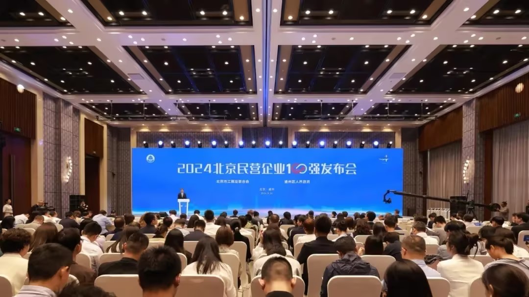 仟億達(dá)集團(tuán)：連續(xù)四年榮登 “北京民營(yíng)企業(yè)中小百?gòu)?qiáng)榜”，實(shí)力鑄就輝煌！