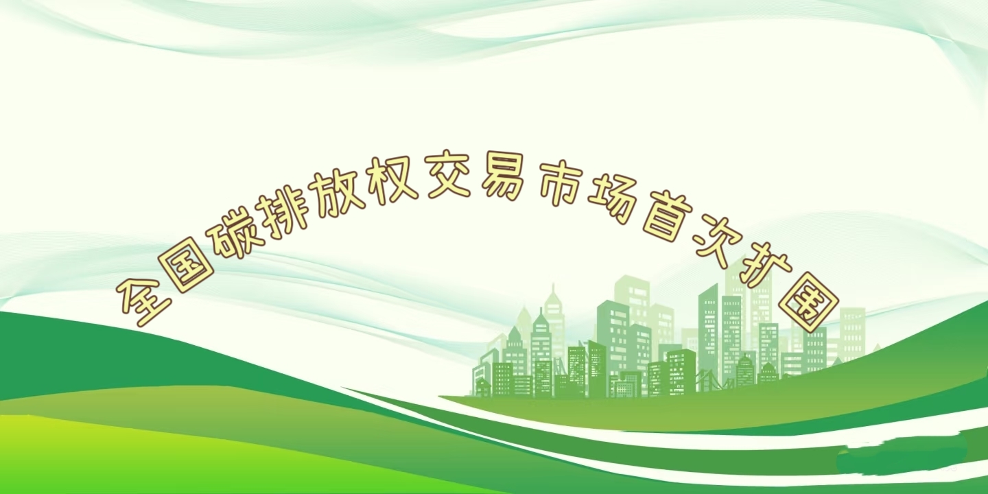 要聞 | 鋼鐵、水泥、鋁冶煉行業(yè)被正式納入全國碳排放權交易市場